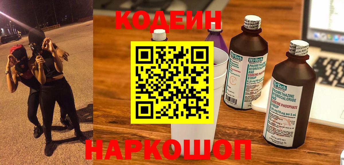 Медногорск  Кодеин напиток Lean (лин)  Вход с VPN  Кодеин напиток Lean (лин) 