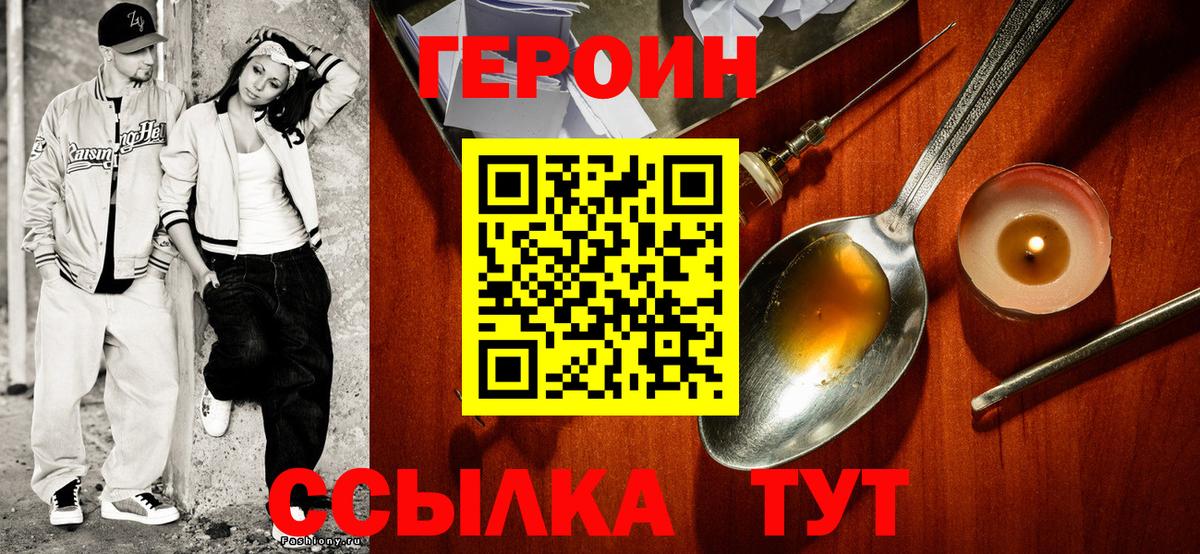 ГЕРОИН Heroin Медногорск
