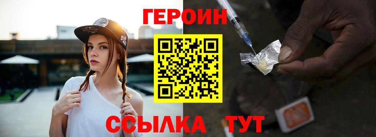Героин белый  Вход с VPN  ГЕРОИН  Медногорск 