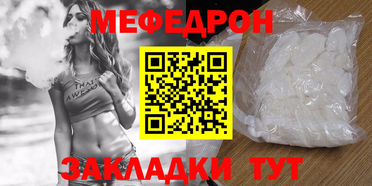 МЕФ мяу мяу  МЯУ-МЯУ  Меф  Вход с VPN  Медногорск 