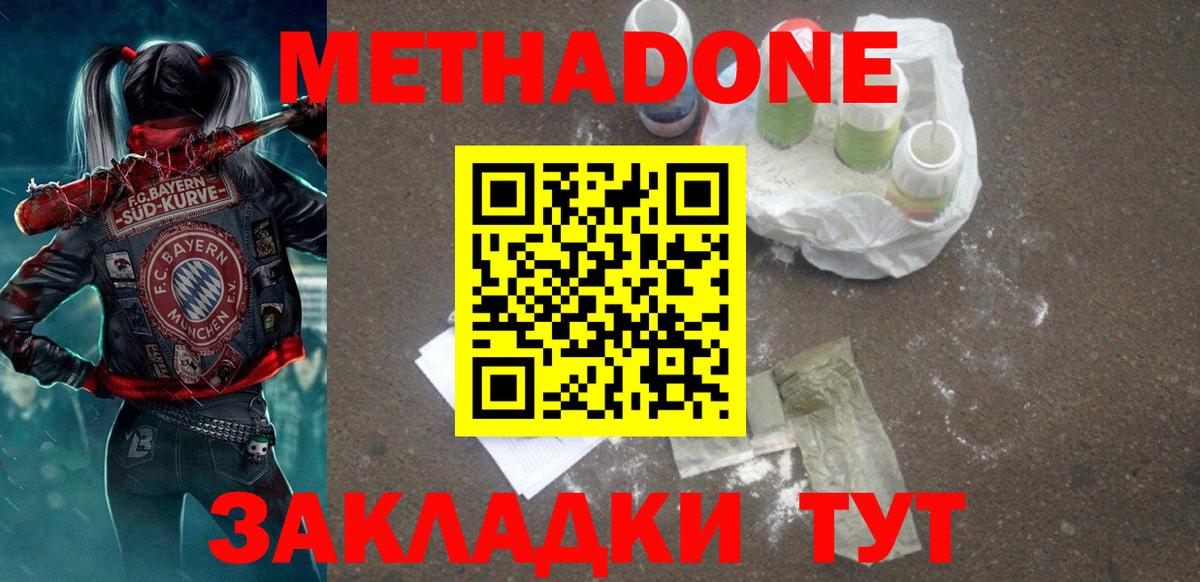 МЕТАДОН мёд  Вход с VPN  Медногорск 