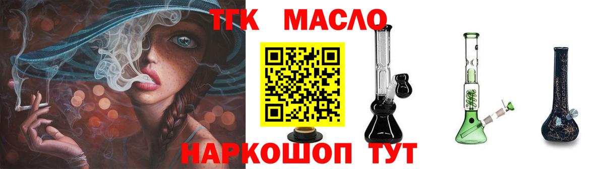 Дистиллят ТГК вейп с тгк Медногорск
